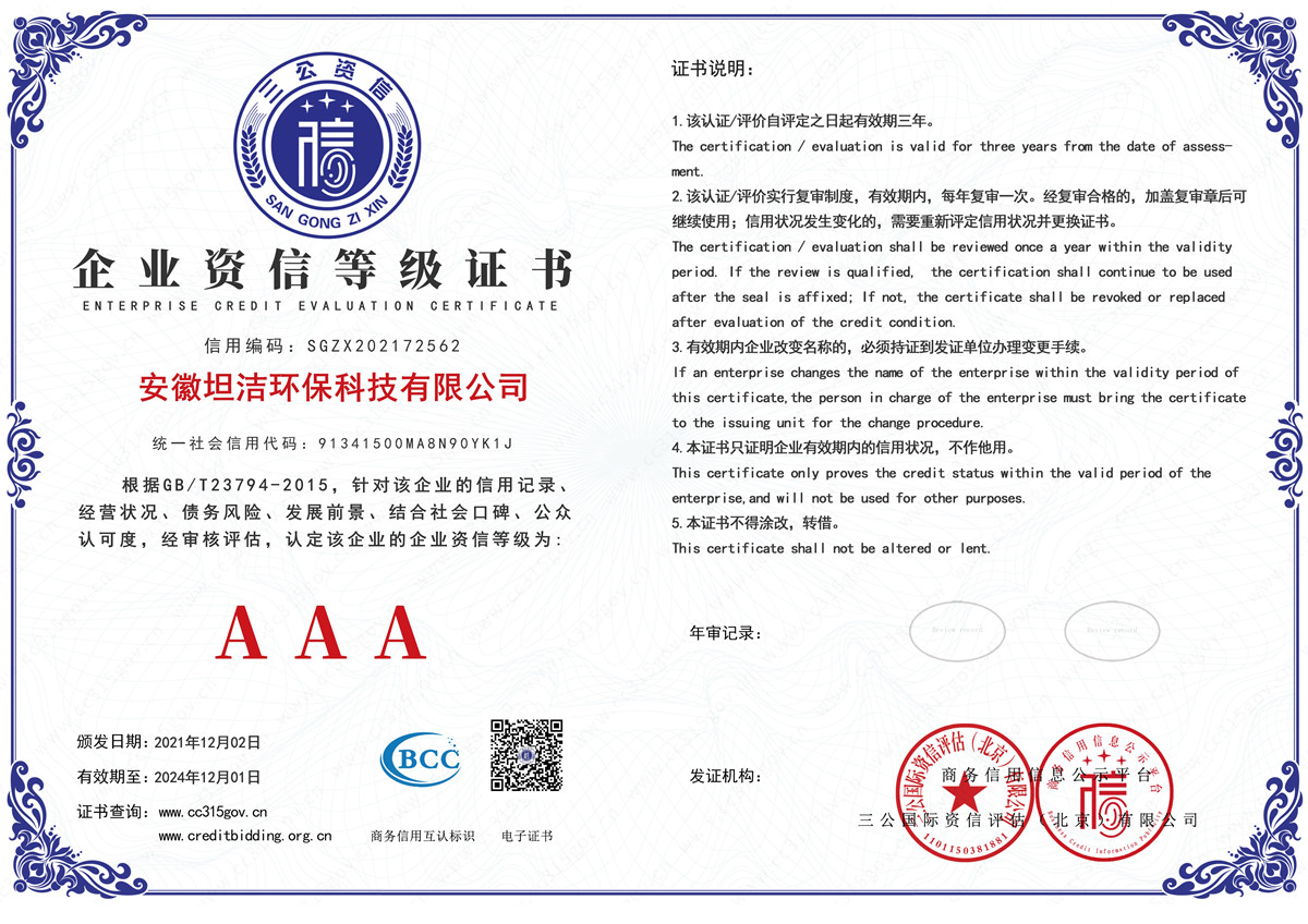 喀什企业资信AAA级证书