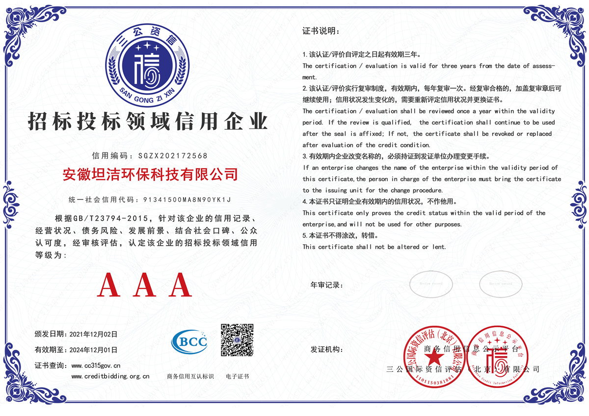 喀什招标投标领域AAA级信用企业