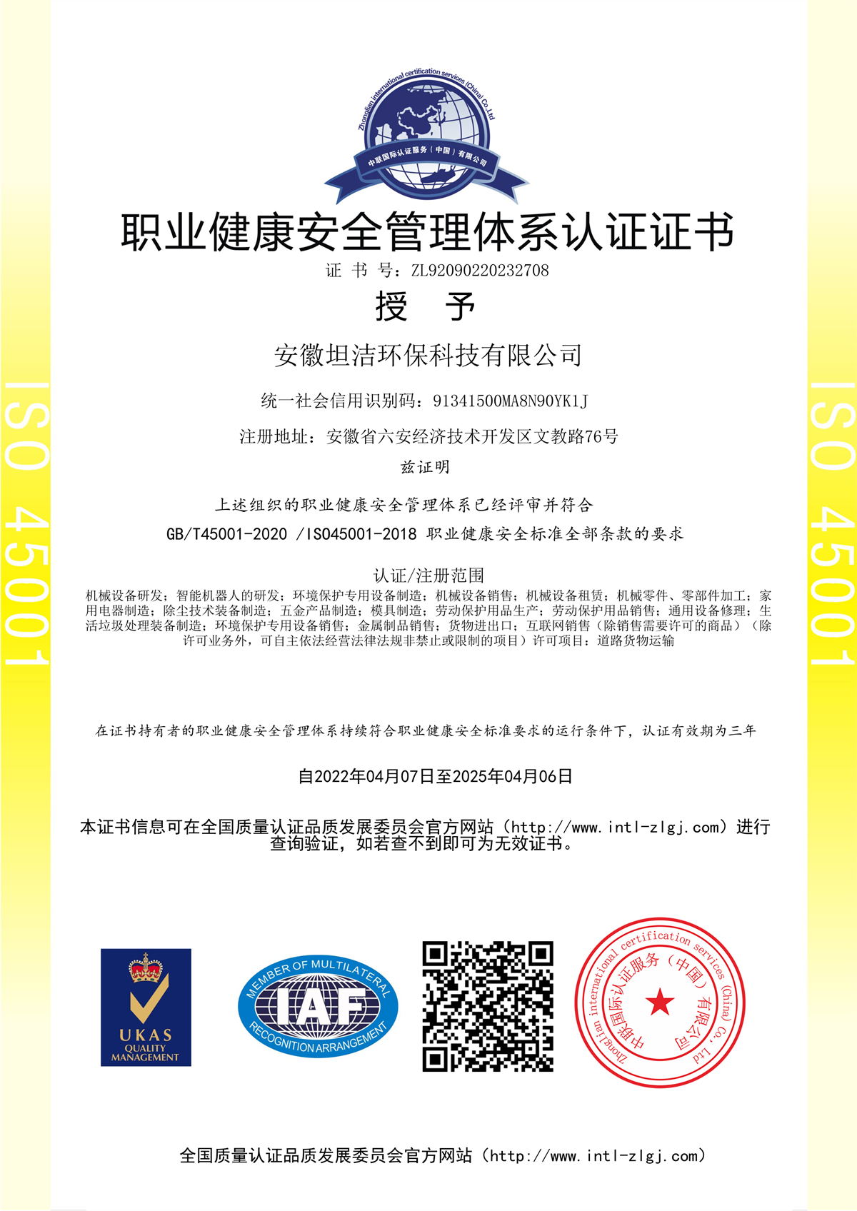 喀什职业健康安全管理体系认证