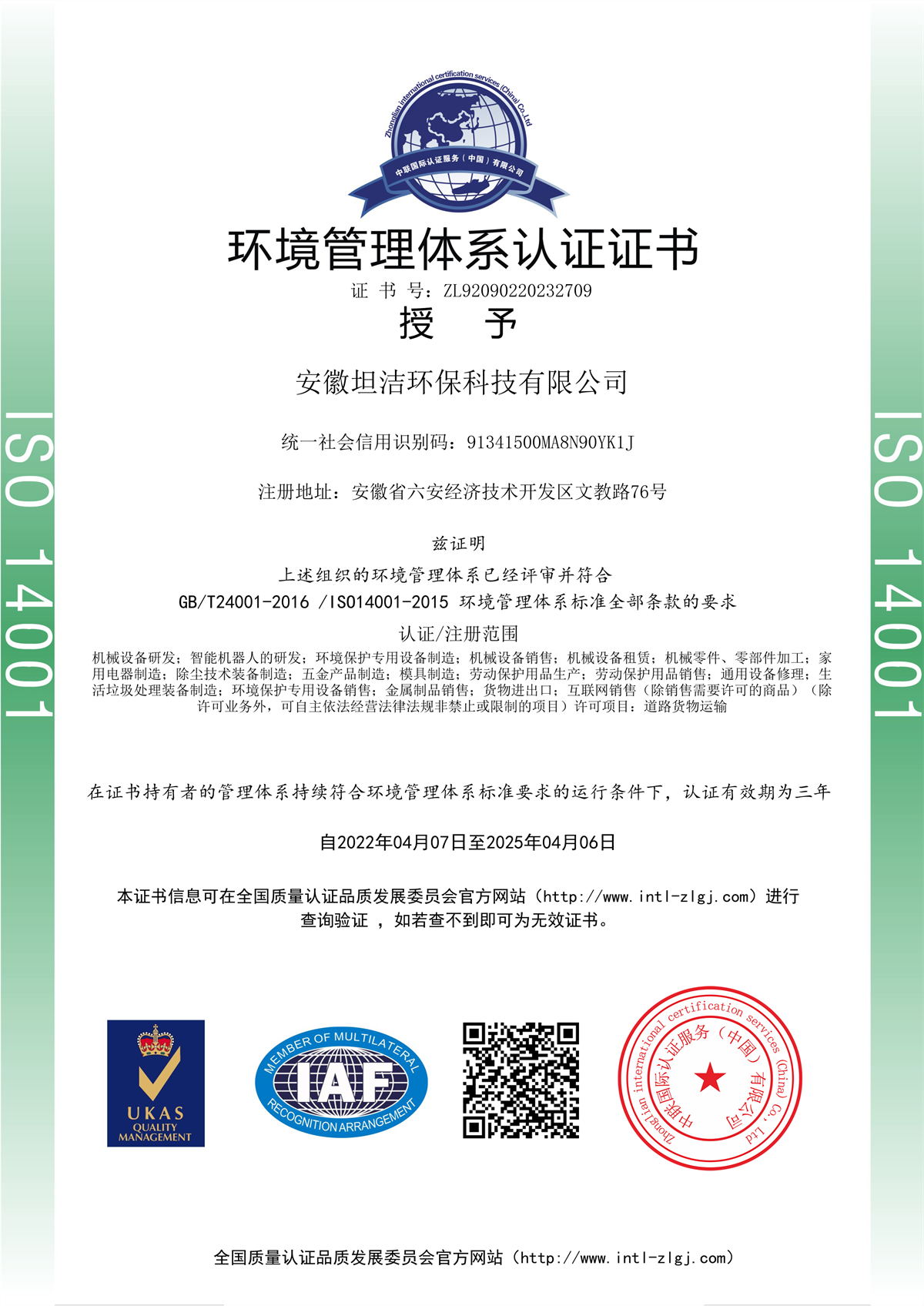 喀什环境管理体系认证证书